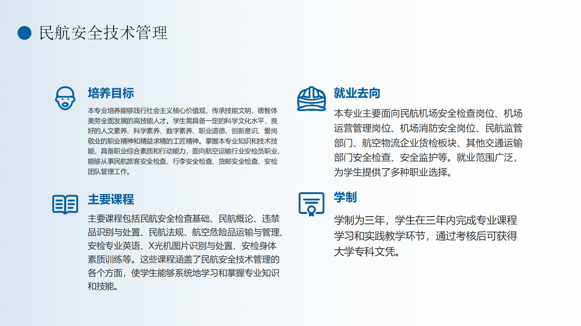 民航運(yùn)輸學(xué)院簡(jiǎn)介(終版)_08.png