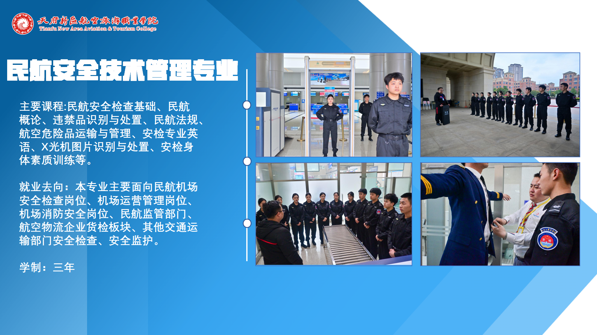 民航運(yùn)輸學(xué)院簡(jiǎn)介(終版)_09.png