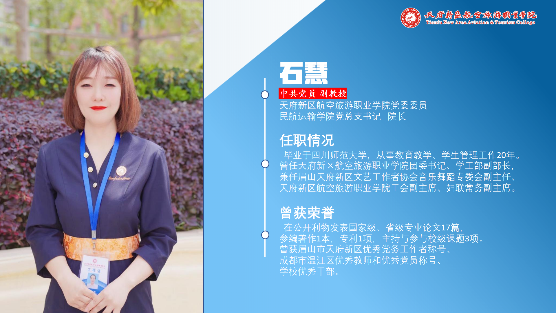 民航運(yùn)輸學(xué)院簡(jiǎn)介(終版)_18.png