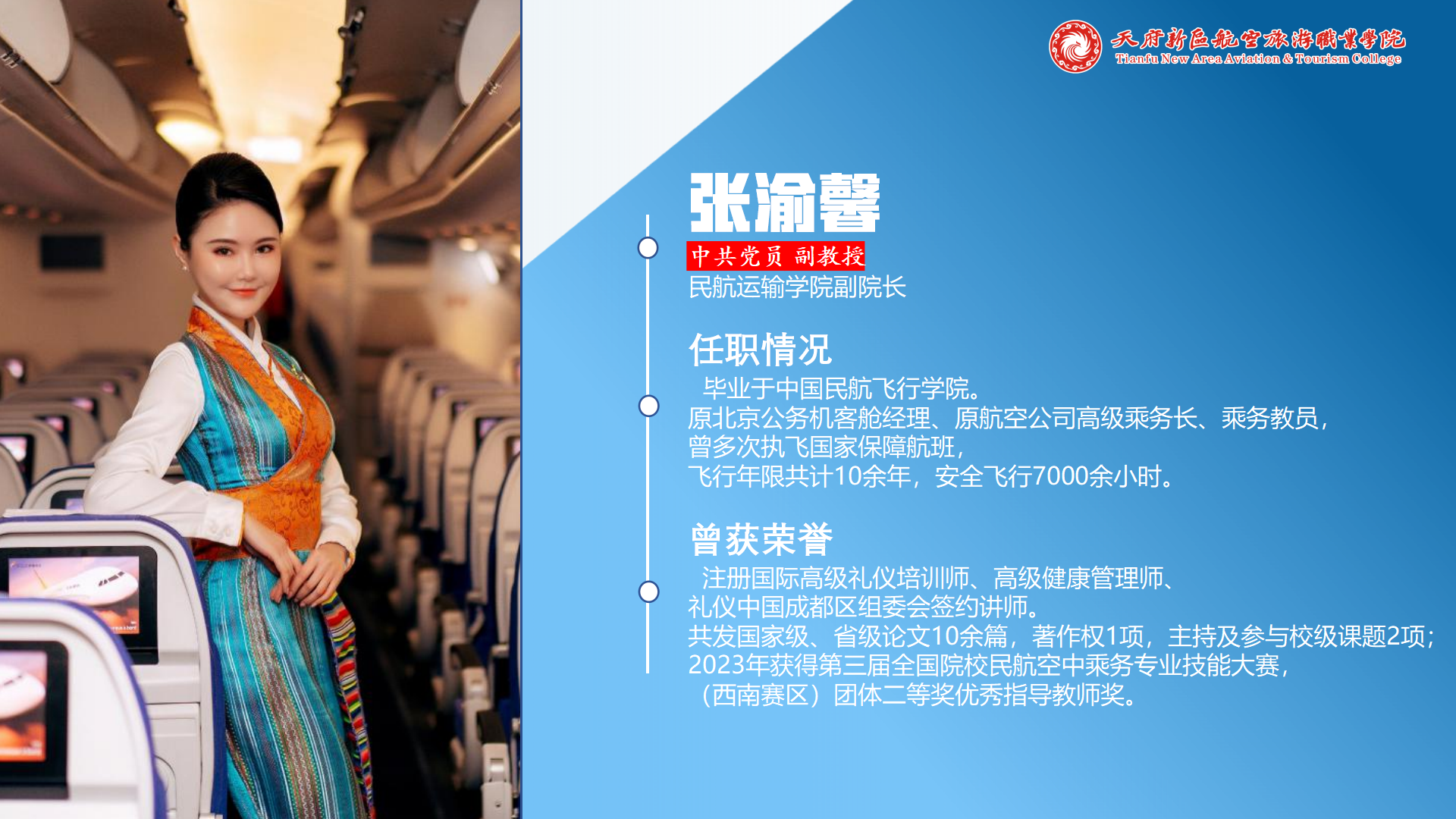 民航運(yùn)輸學(xué)院簡(jiǎn)介(終版)_19.png