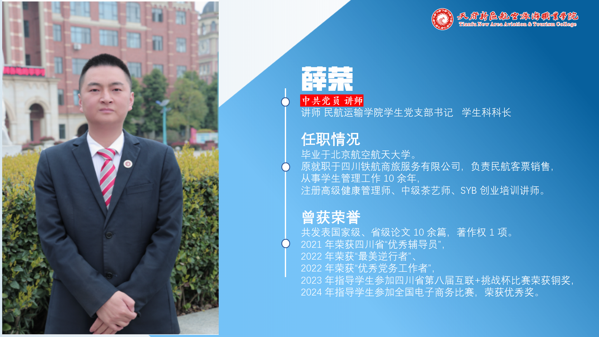民航運(yùn)輸學(xué)院簡(jiǎn)介(終版)_21.png