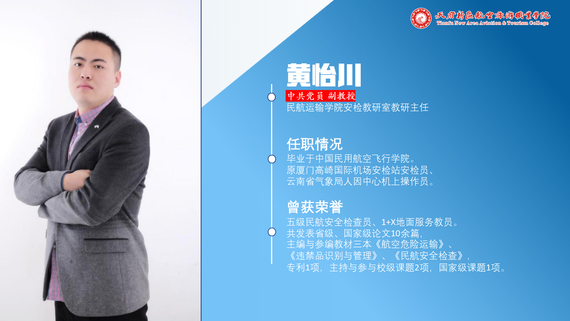 民航運(yùn)輸學(xué)院簡(jiǎn)介(終版)_22.png