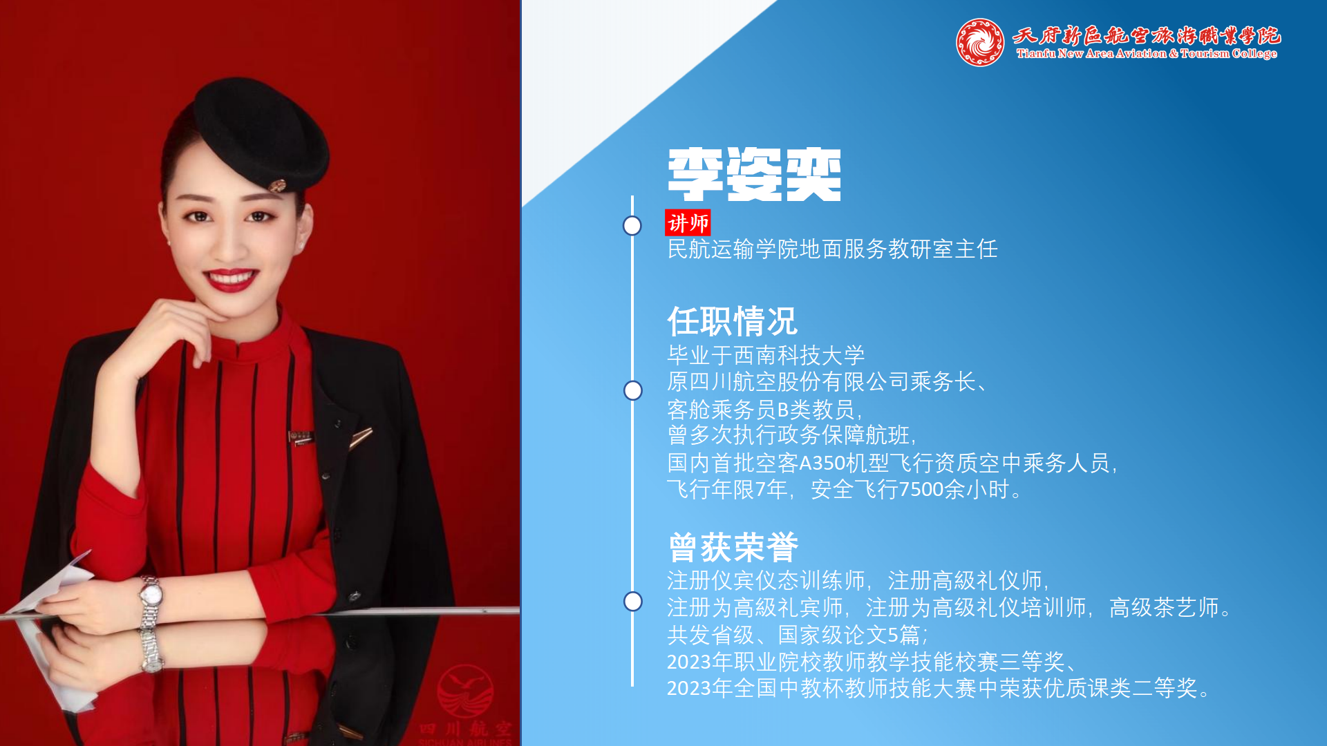 民航運(yùn)輸學(xué)院簡(jiǎn)介(終版)_23.png