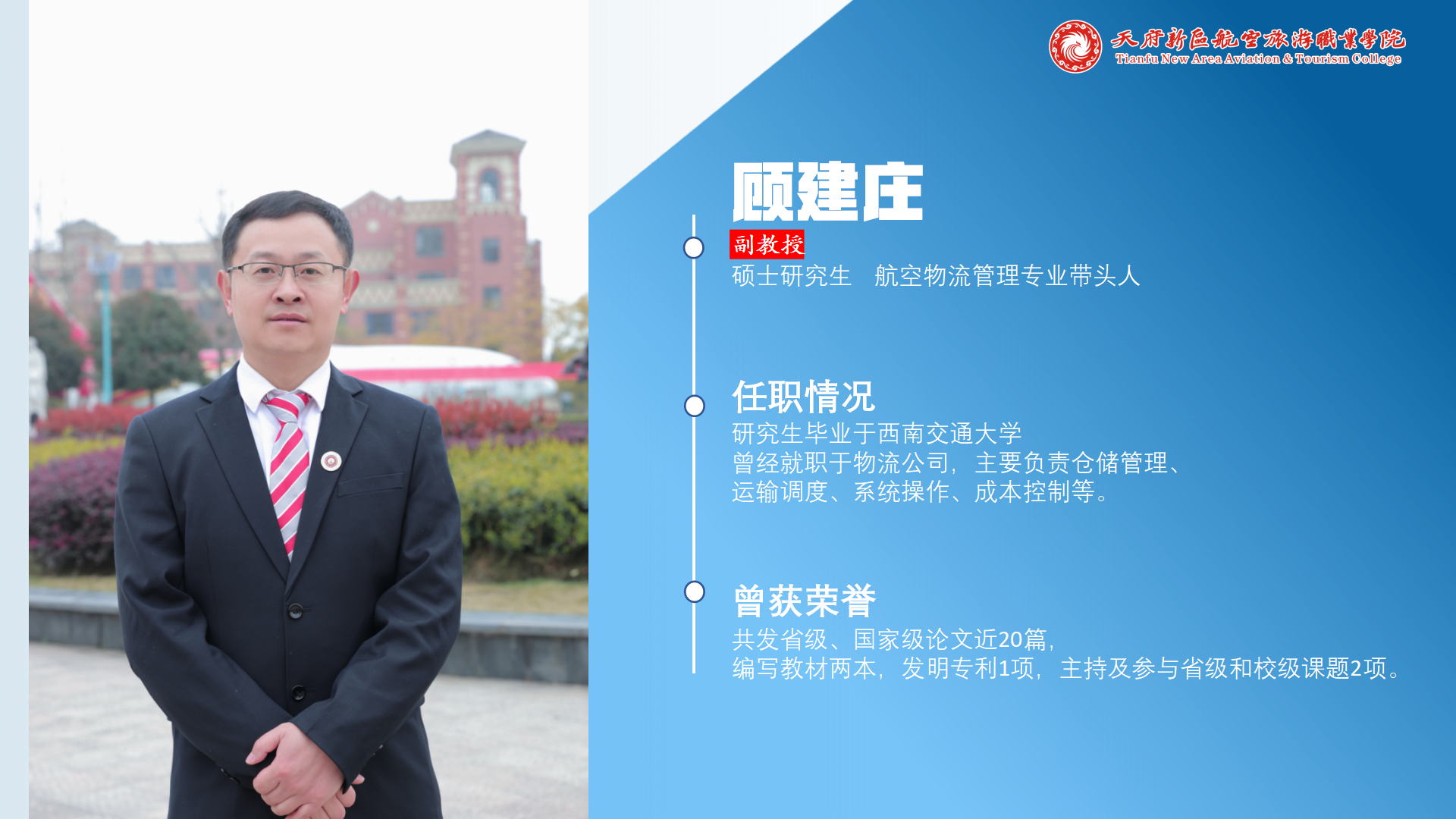 民航運(yùn)輸學(xué)院簡(jiǎn)介(終版)_24(1).png