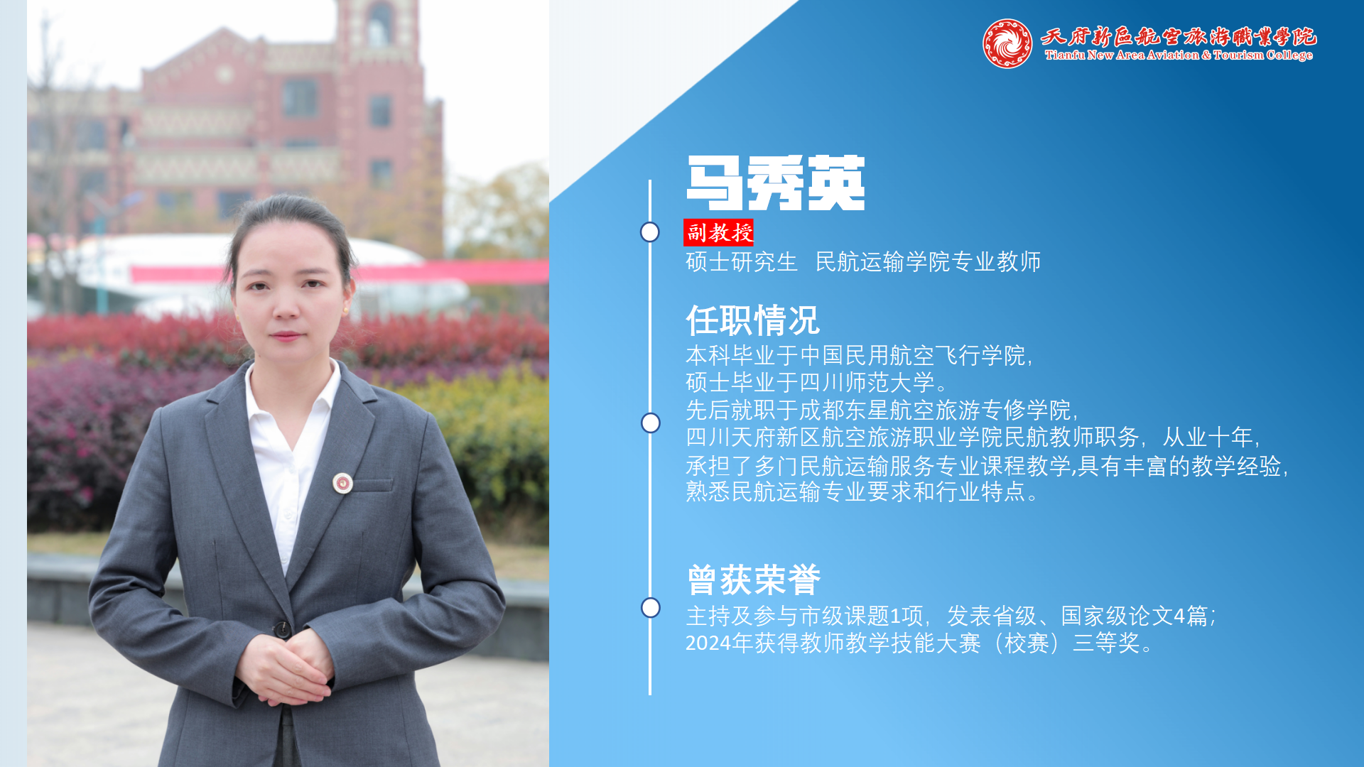民航運(yùn)輸學(xué)院簡(jiǎn)介(終版)_25(1).png