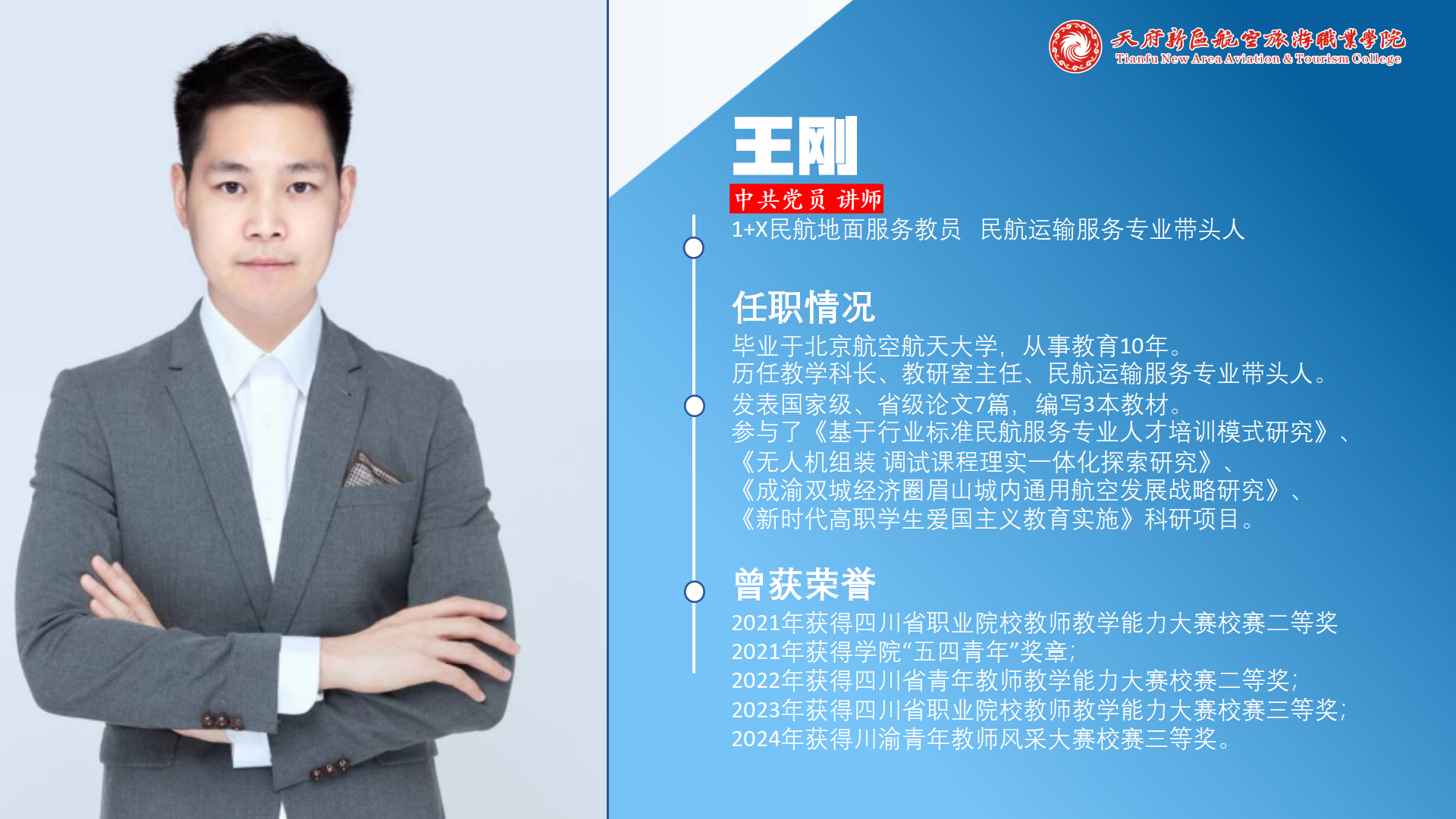 民航運(yùn)輸學(xué)院簡(jiǎn)介(終版)_26.png