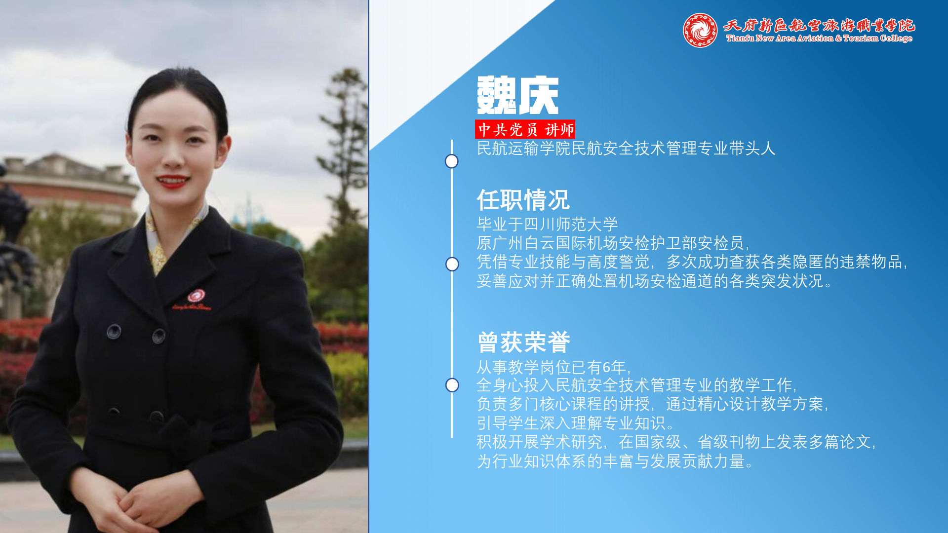 民航運(yùn)輸學(xué)院簡(jiǎn)介(終版)_27.png