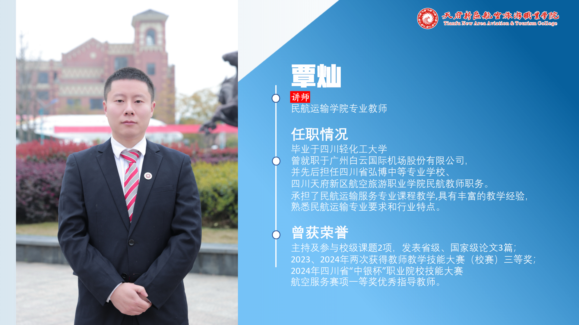 民航運(yùn)輸學(xué)院簡(jiǎn)介(終版)_28(1).png