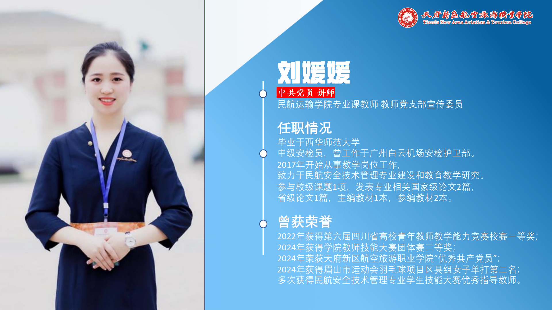 民航運(yùn)輸學(xué)院簡(jiǎn)介(終版)_29.png