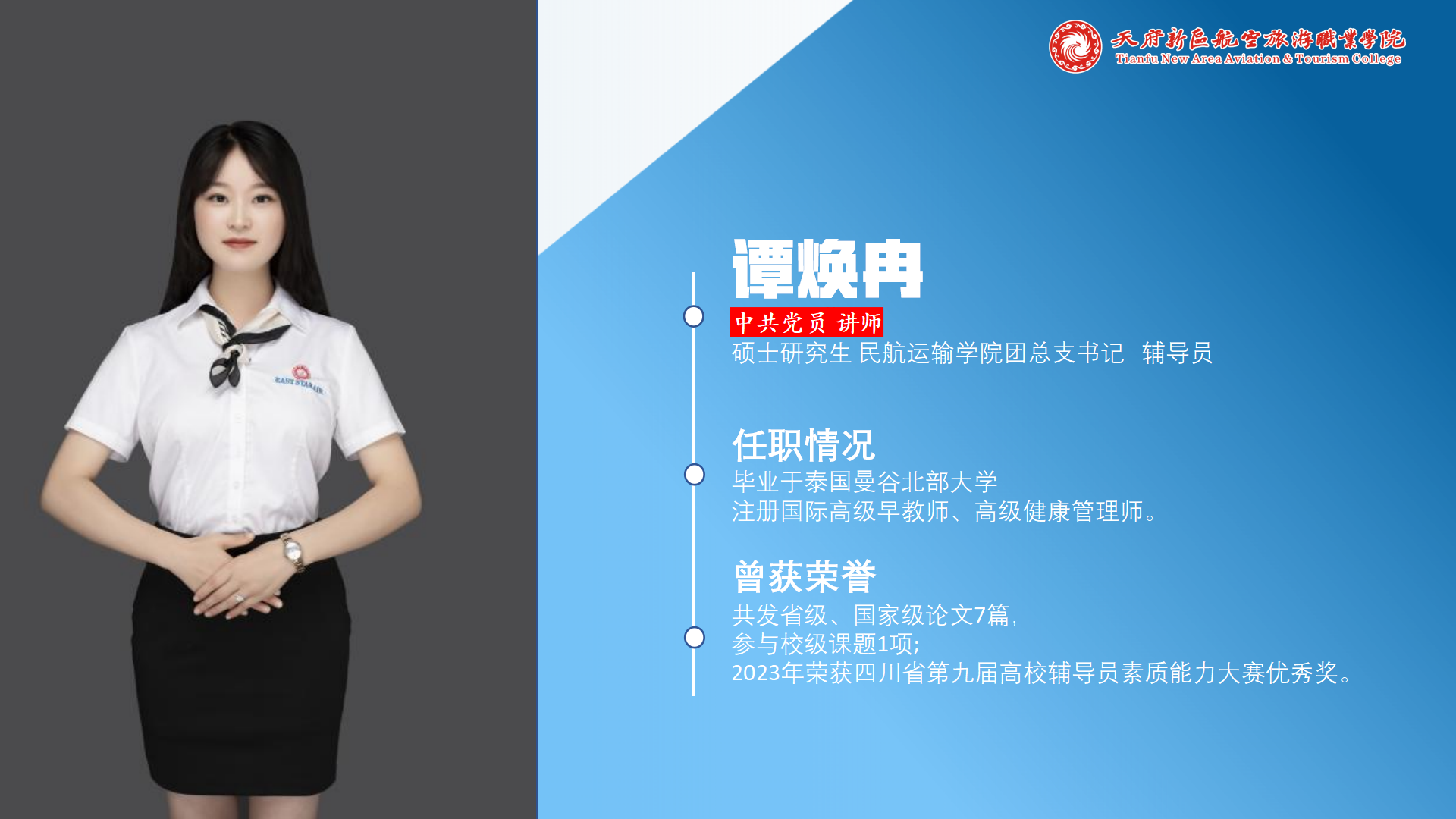 民航運(yùn)輸學(xué)院簡(jiǎn)介(終版)_30.png
