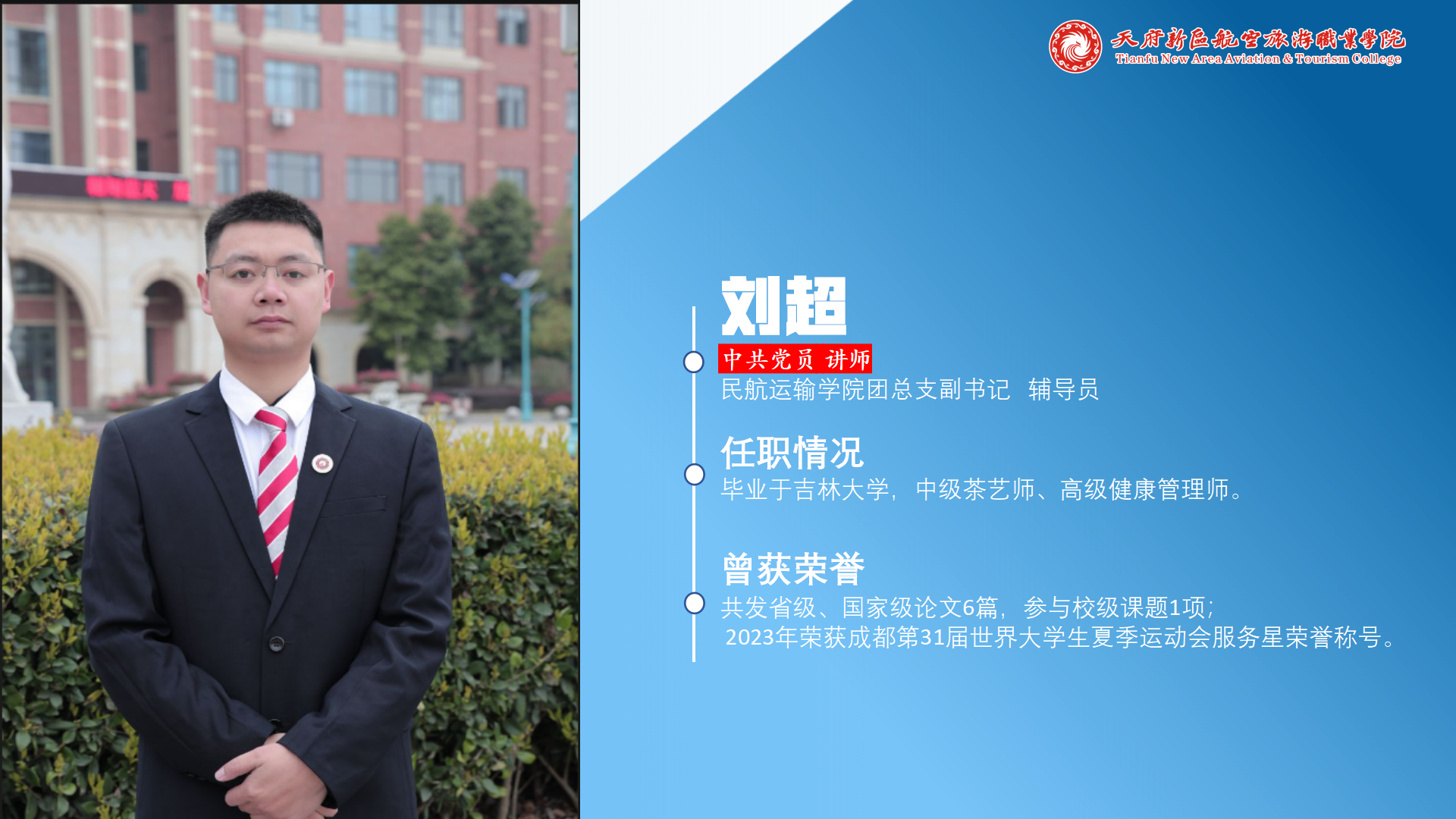 民航運(yùn)輸學(xué)院簡(jiǎn)介(終版)_31.png