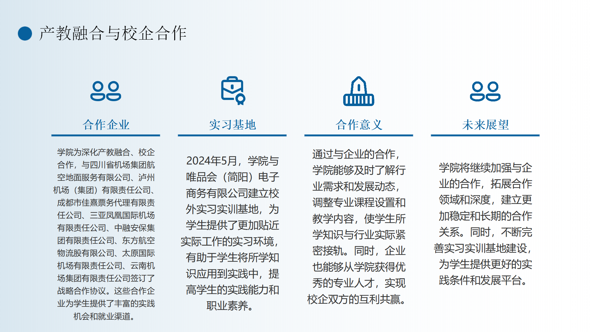 民航運(yùn)輸學(xué)院簡(jiǎn)介(終版)_34.png