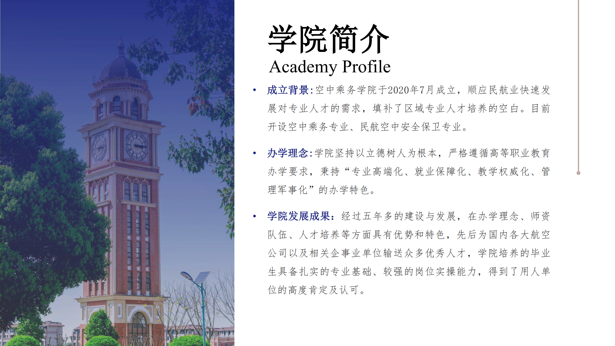 空中乘務(wù)學院（PPT）第二版_01.png
