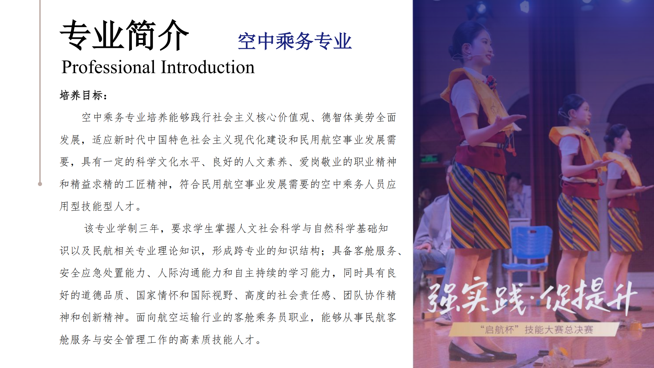 空中乘務(wù)學院（PPT）第二版_02.png