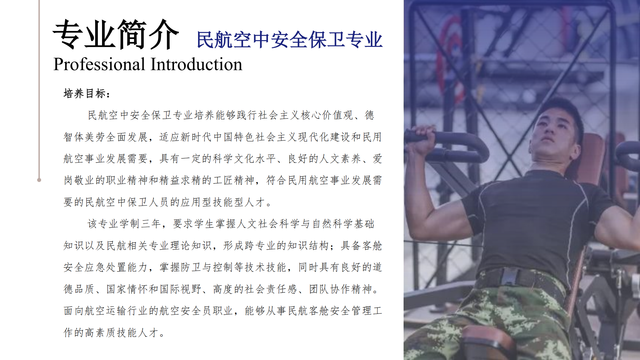 空中乘務(wù)學院（PPT）第二版_04.png