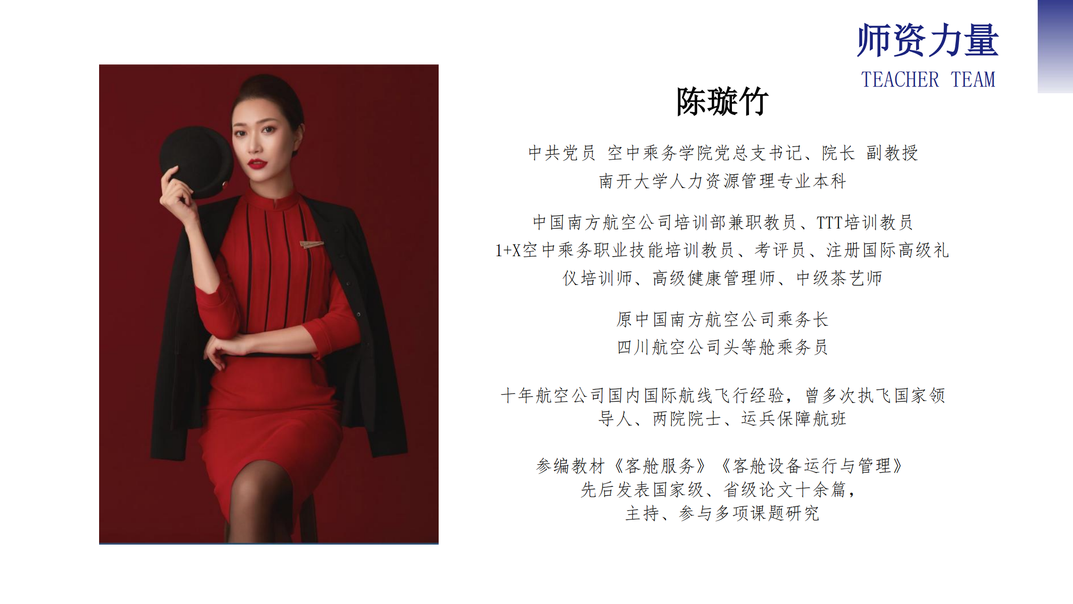 空中乘務(wù)學院（PPT）第二版_10.png