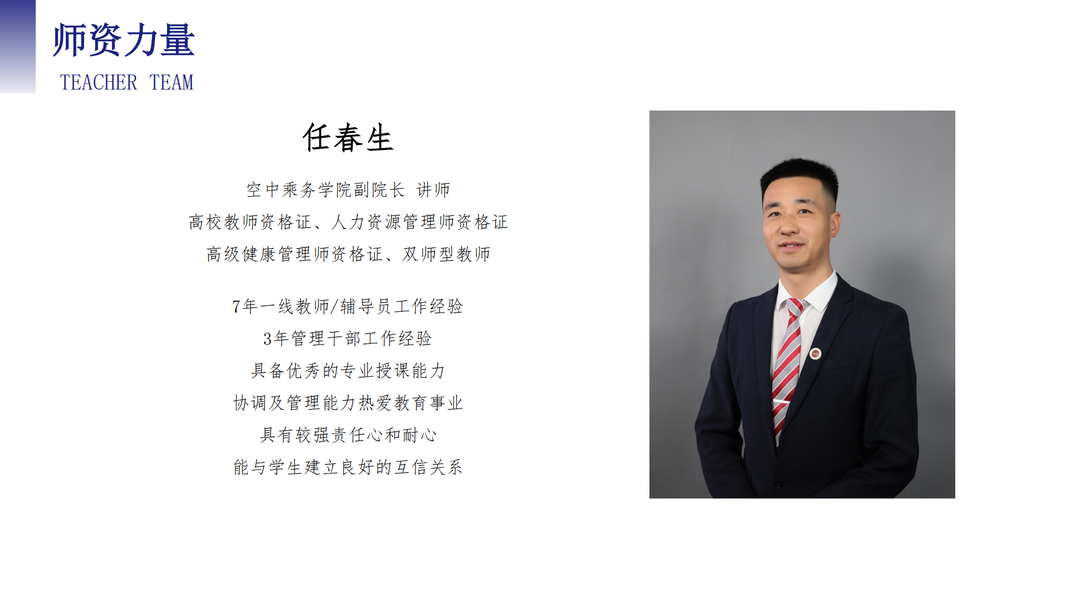 空中乘務(wù)學院（PPT）第二版_11.png