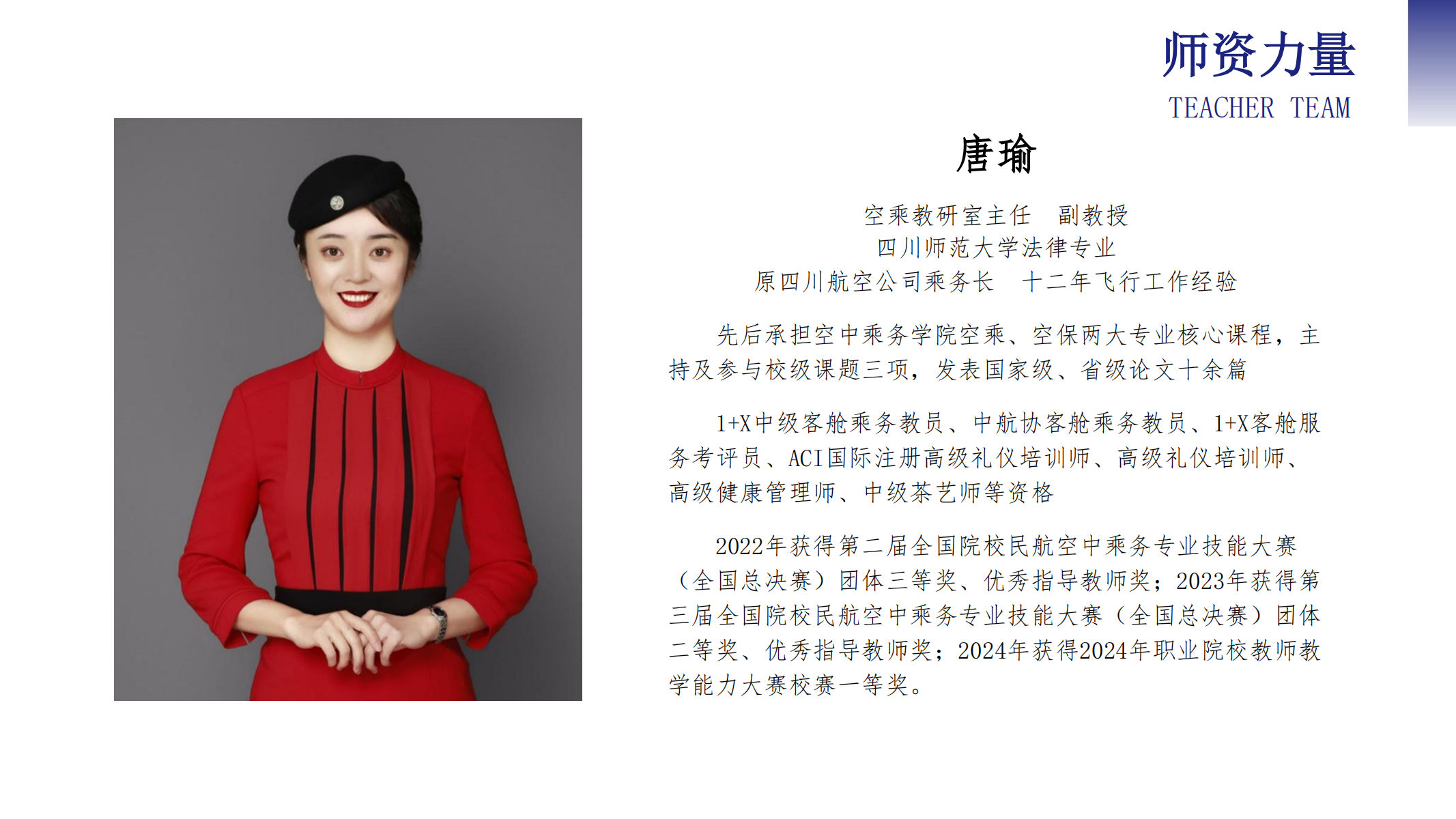 空中乘務(wù)學院（PPT）第二版_12.png