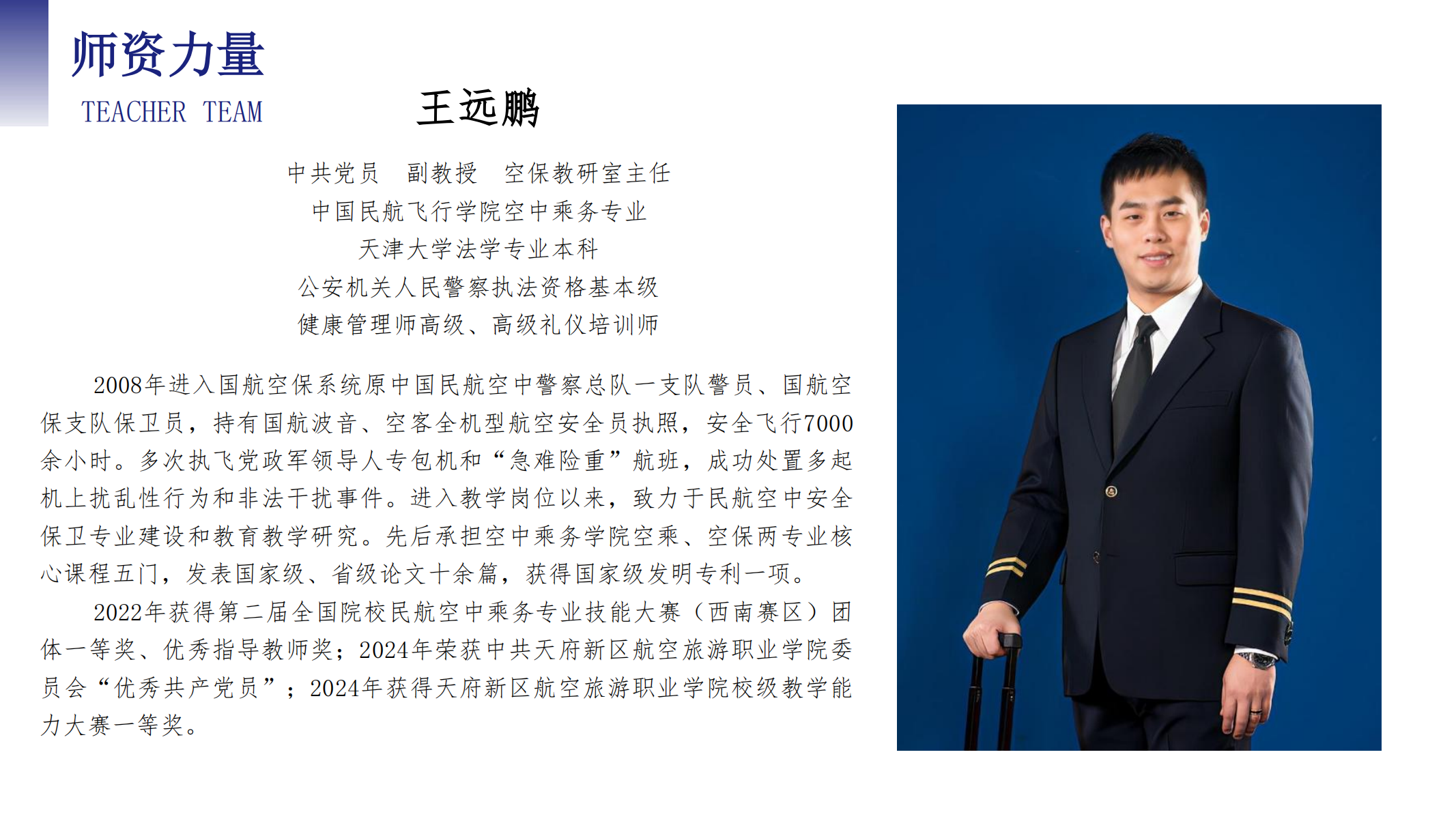 空中乘務(wù)學院（PPT）第二版_13.png