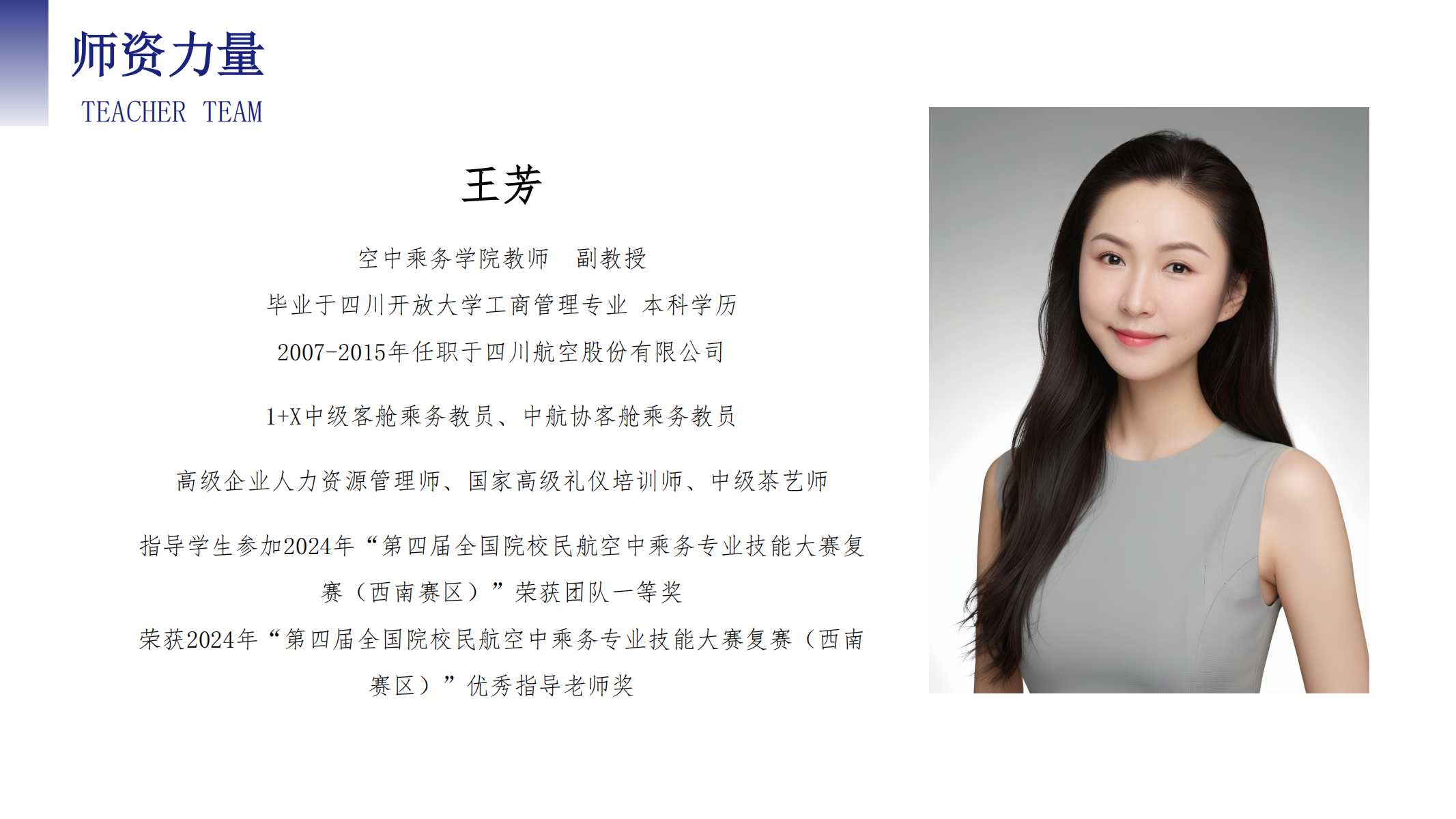 空中乘務(wù)學院（PPT）第二版_15.png