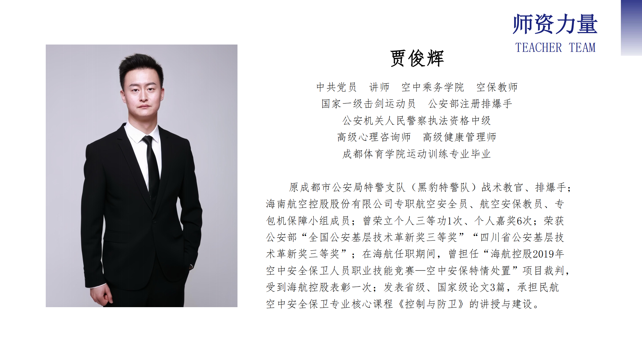 空中乘務(wù)學院（PPT）第二版_16.png