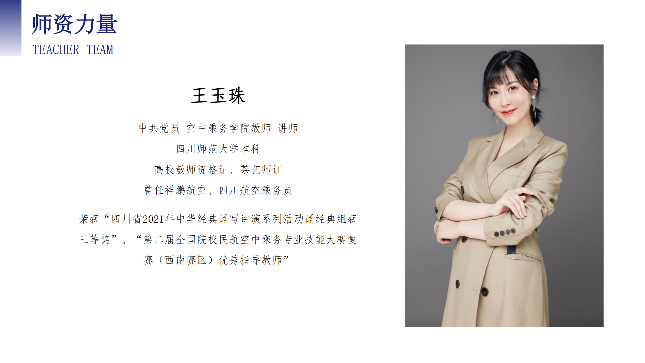 空中乘務(wù)學院（PPT）第二版_17.png
