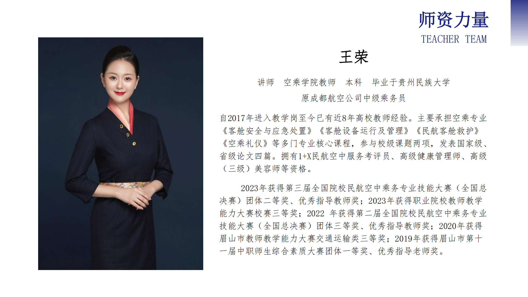 空中乘務(wù)學院（PPT）第二版_18.png