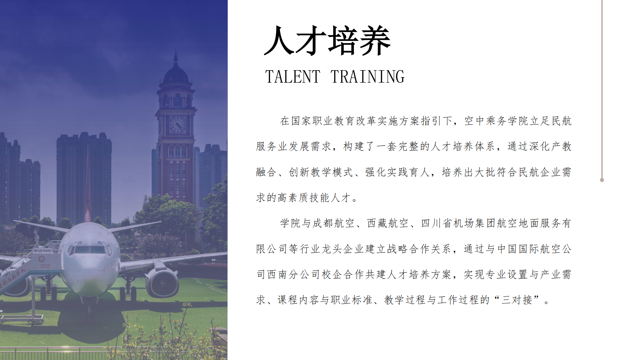空中乘務(wù)學院（PPT）第二版_20.png