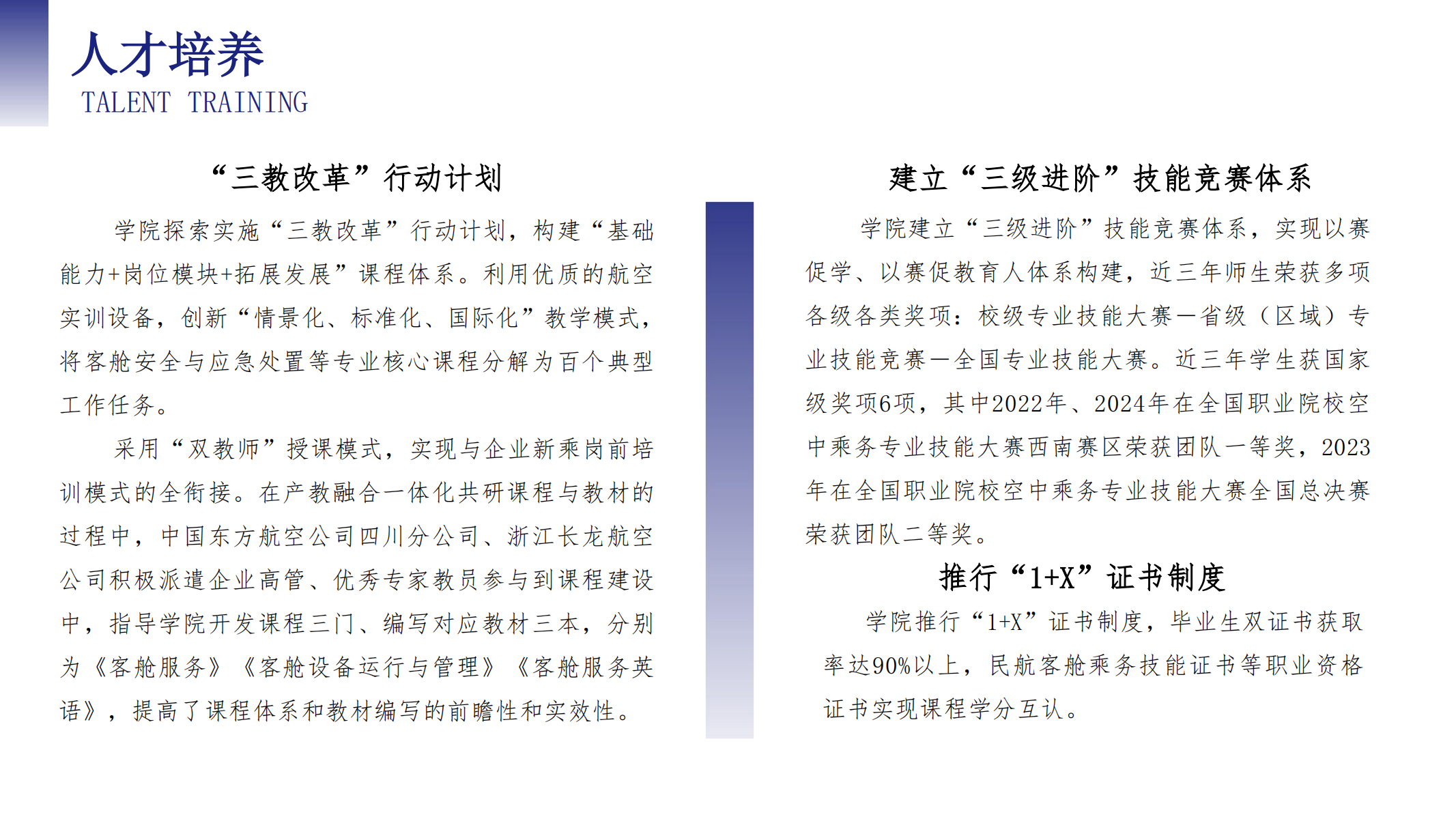 空中乘務(wù)學院（PPT）第二版_21.png