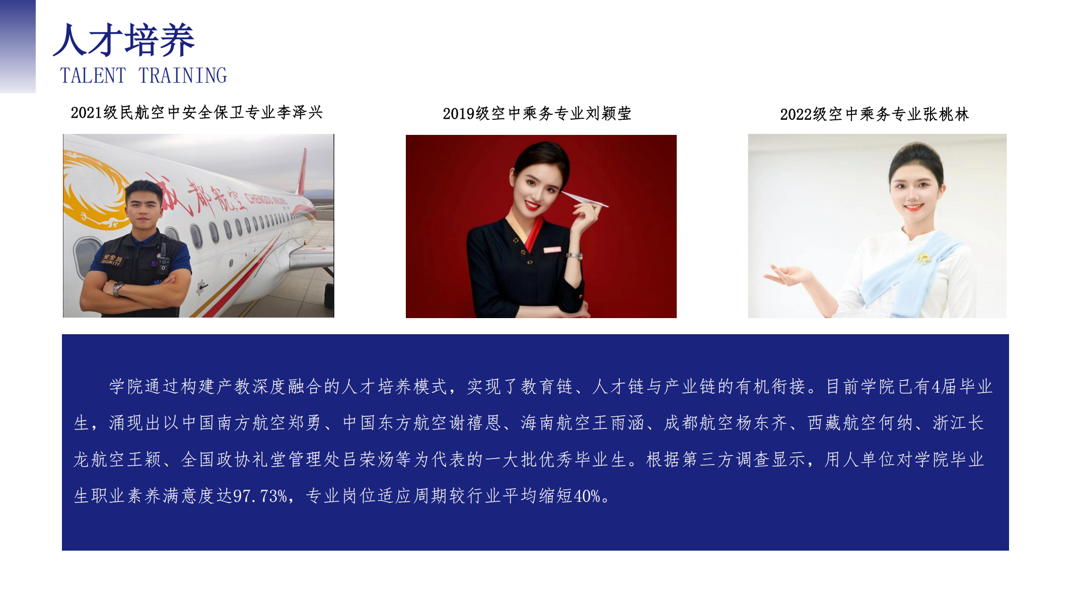 空中乘務(wù)學院（PPT）第二版_22.png