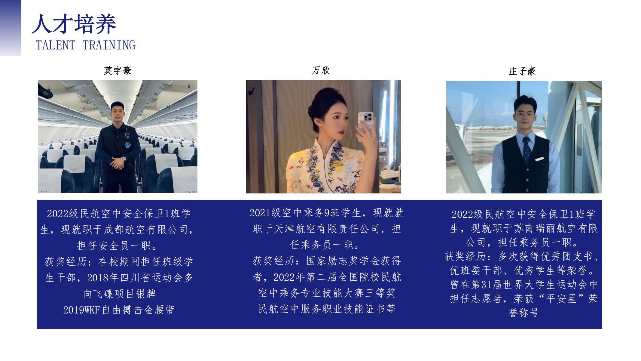 空中乘務(wù)學院（PPT）第二版_23.png
