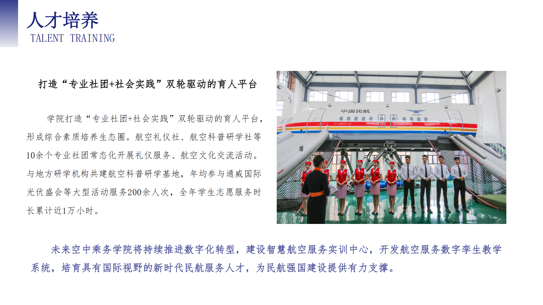 空中乘務(wù)學院（PPT）第二版_24.png