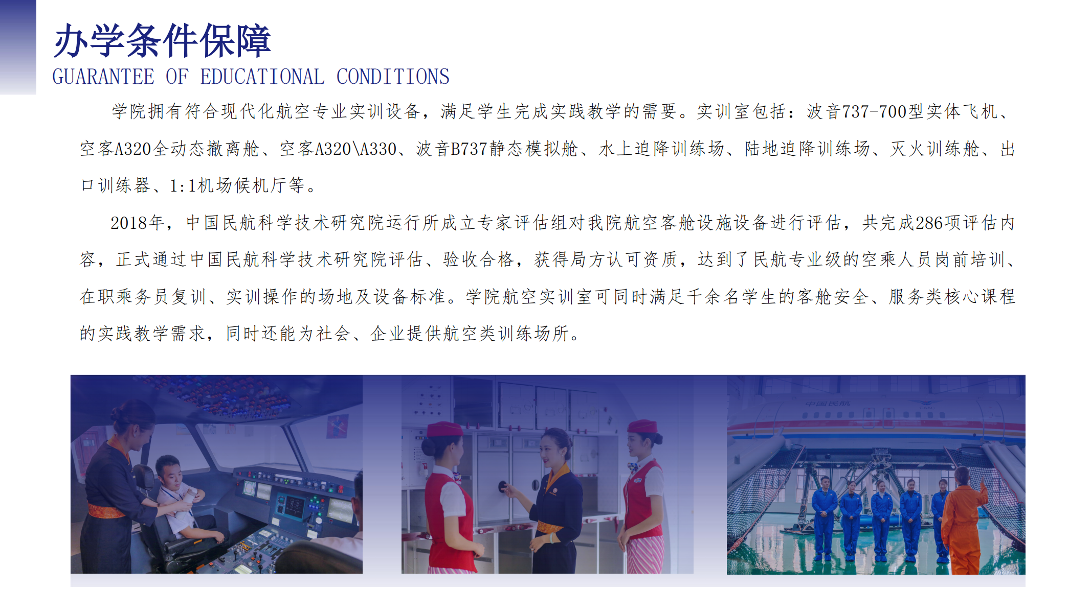 空中乘務(wù)學院（PPT）第二版_25.png