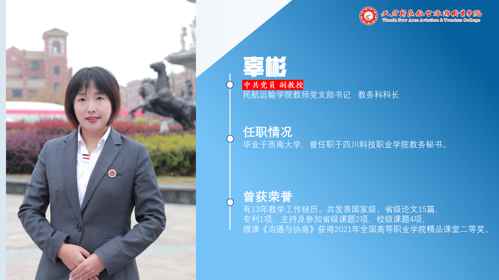 民航運(yùn)輸學(xué)院簡(jiǎn)介(終版)_20.png