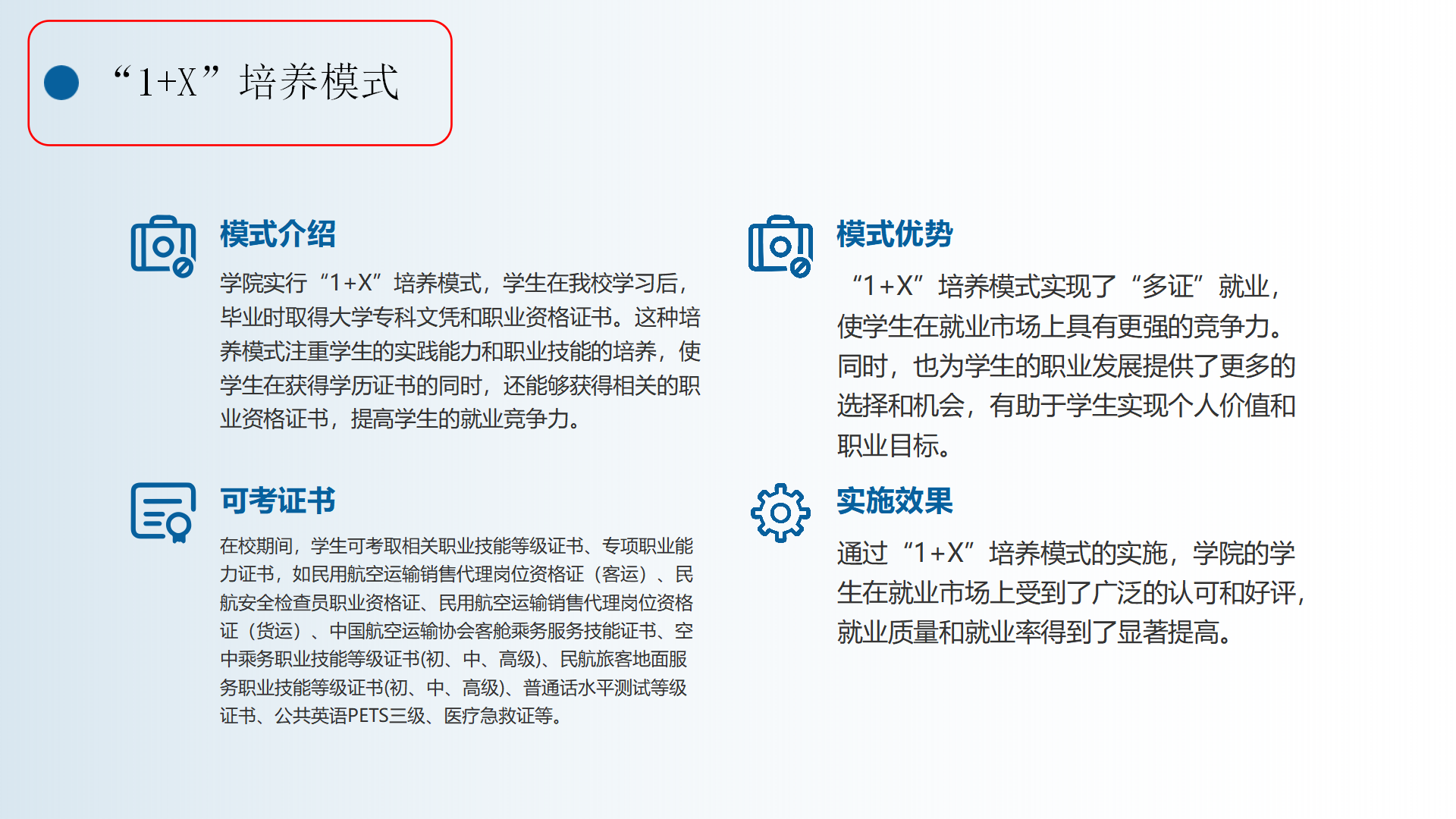 民航運(yùn)輸學(xué)院簡(jiǎn)介(終版)2025.03_35.png