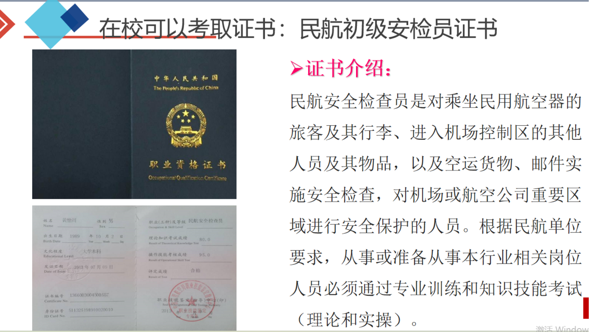 民航運(yùn)輸學(xué)院簡(jiǎn)介(終版)2025.03_36.png