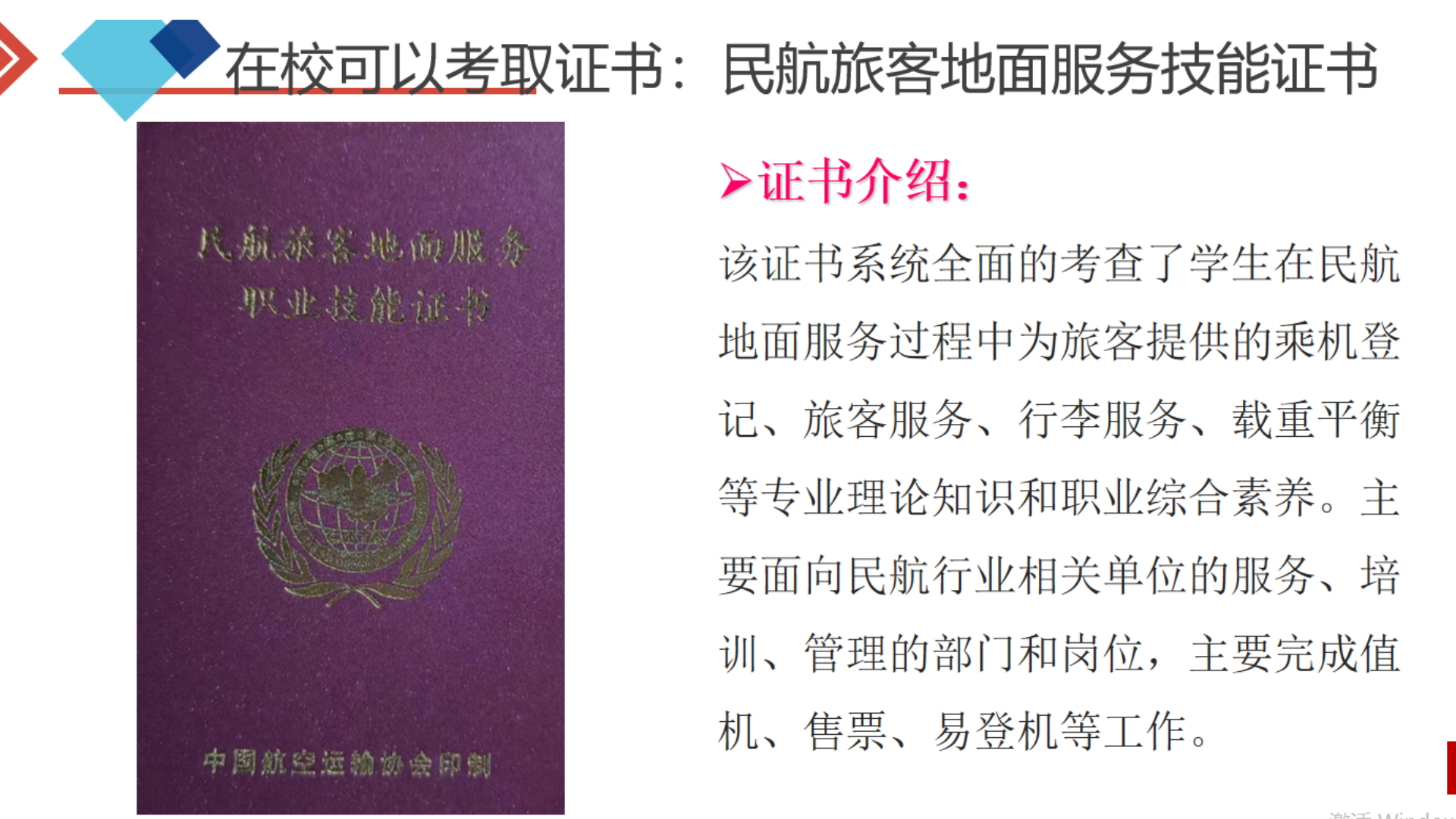 民航運(yùn)輸學(xué)院簡(jiǎn)介(終版)2025.03_37.png