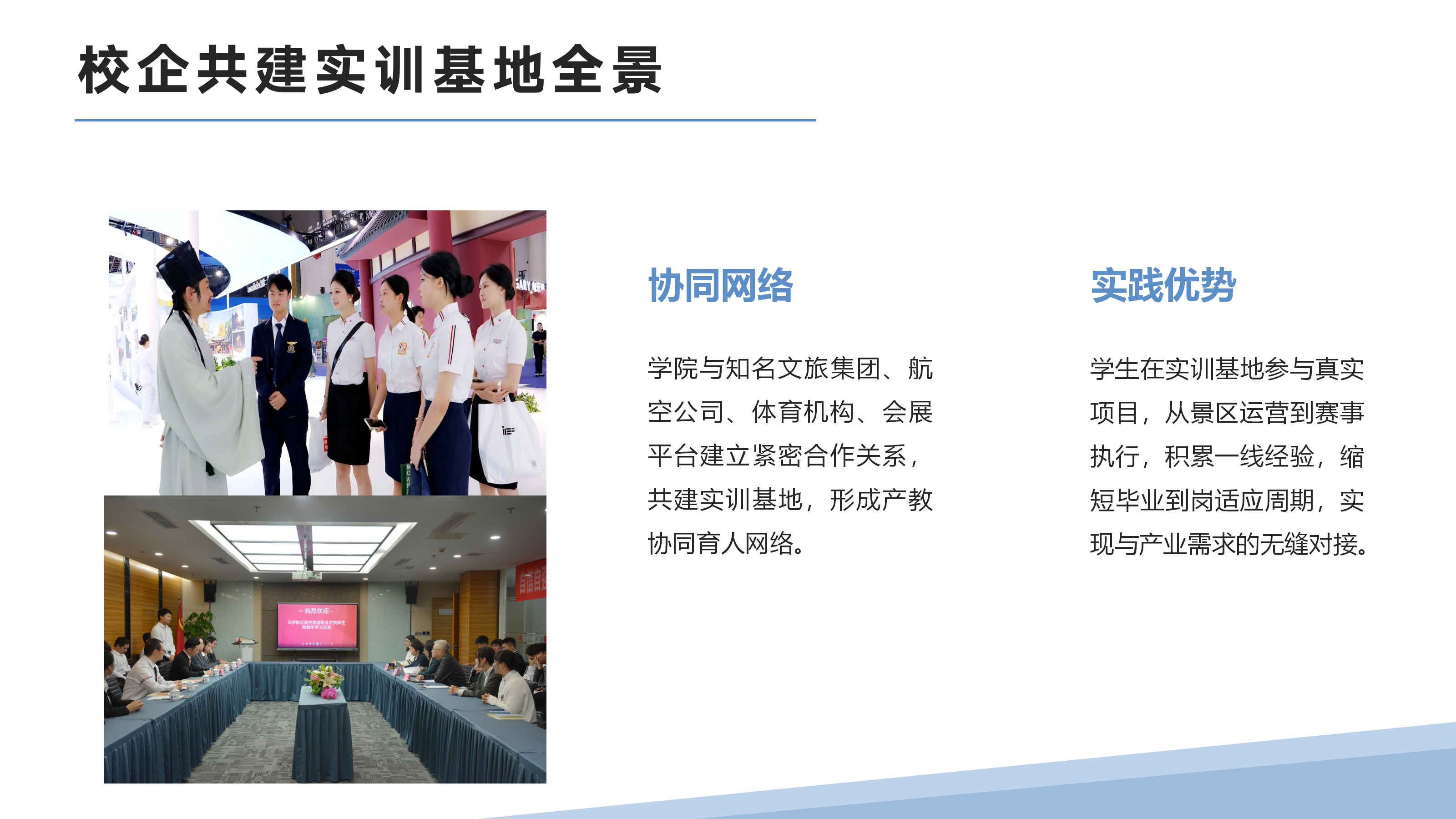 文化旅游學(xué)院：賦能產(chǎn)業(yè)·育時代英才 10.11_12.png