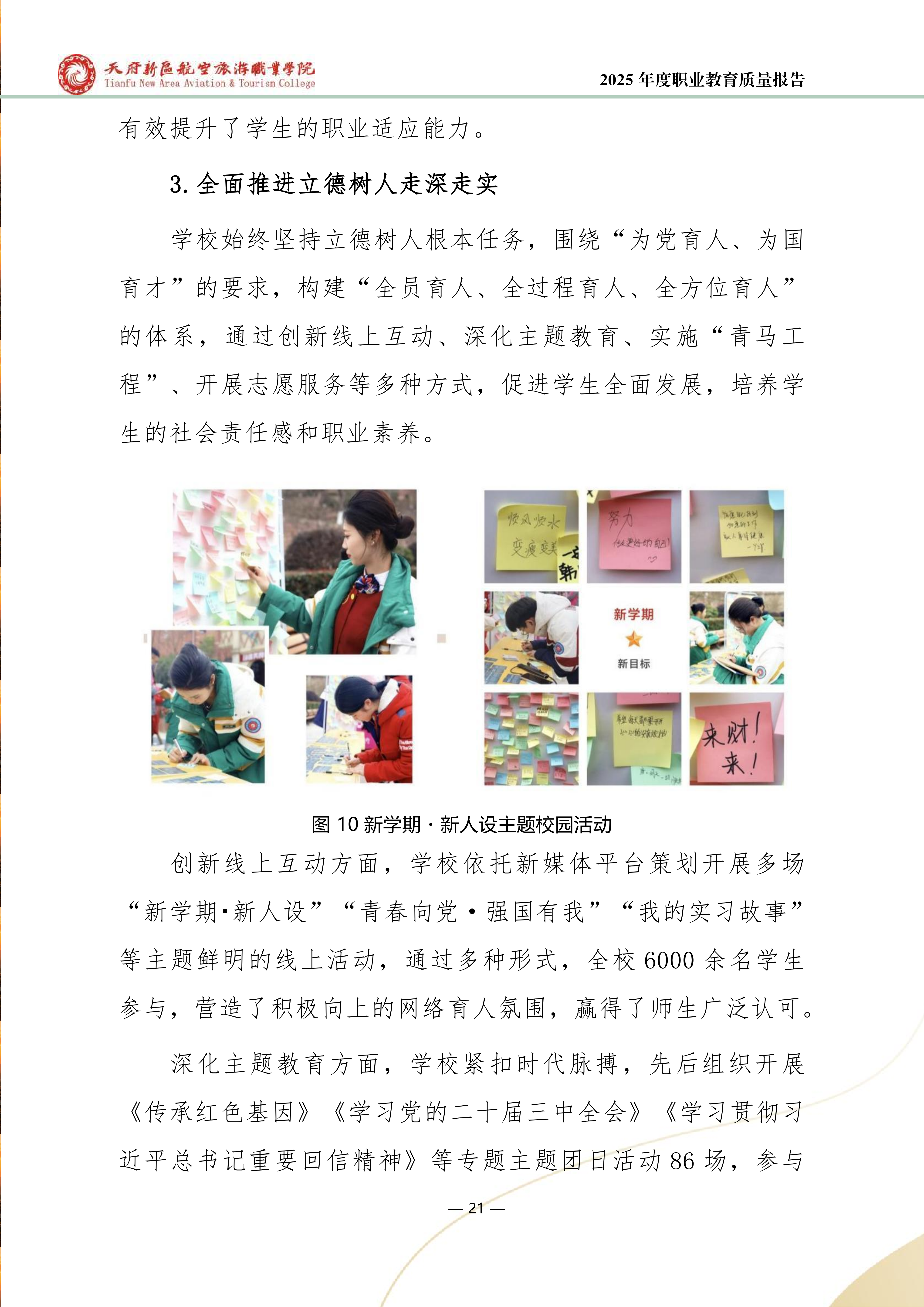天府新區(qū)航空旅游職業(yè)學院-2025年度職業(yè)教育質(zhì)量年報 (1)_29.png