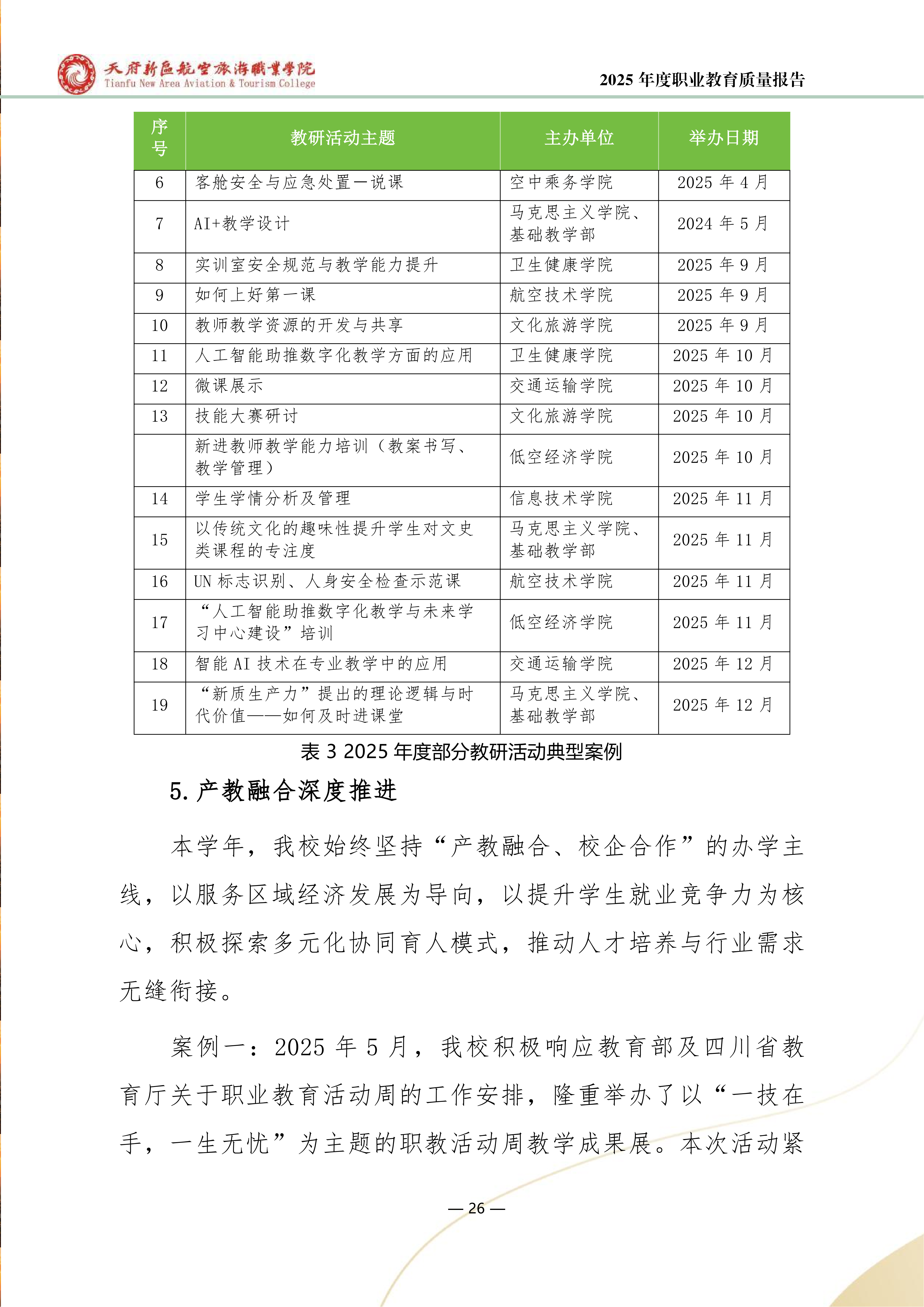 天府新區(qū)航空旅游職業(yè)學院-2025年度職業(yè)教育質(zhì)量年報 (1)_34.png