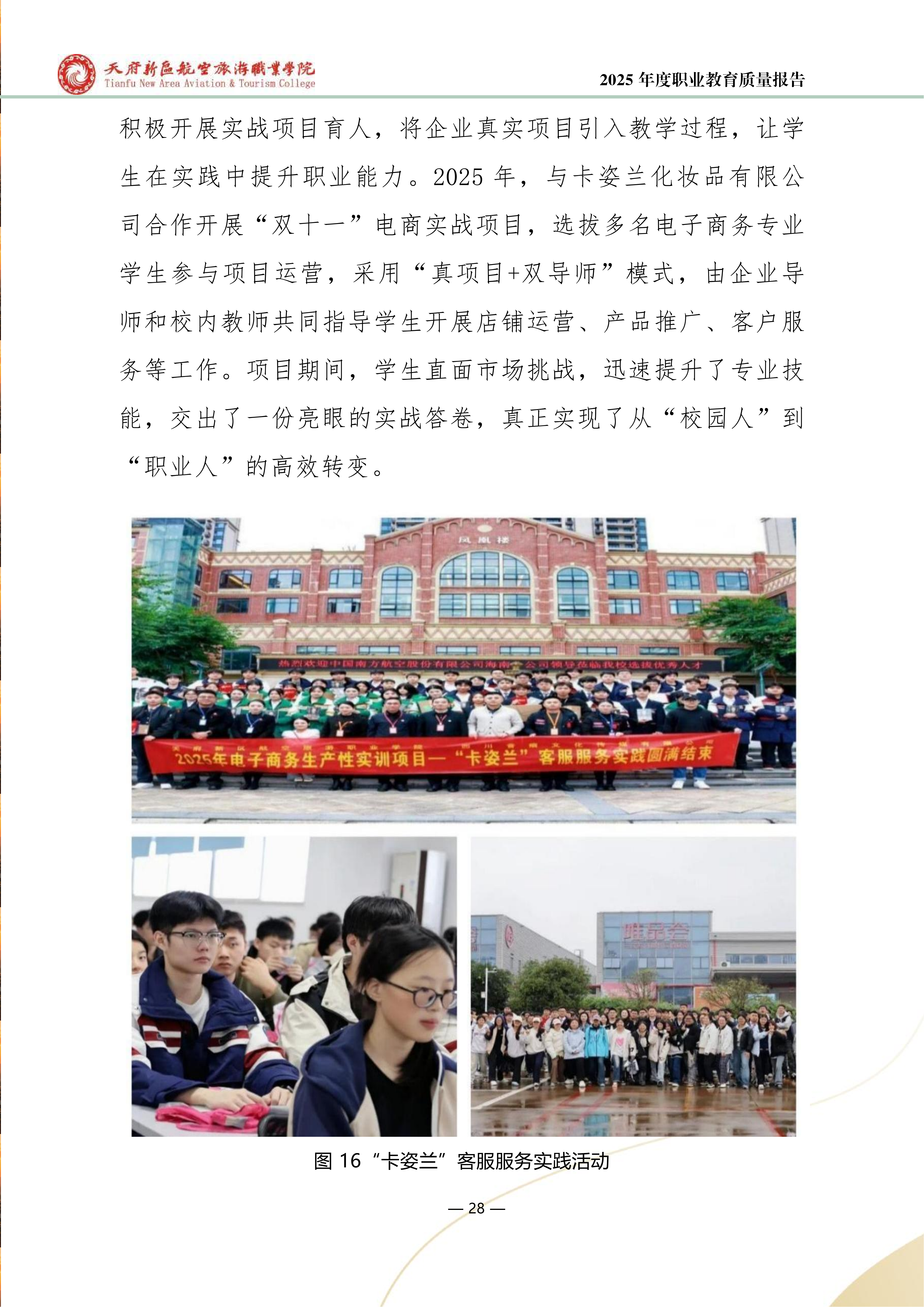 天府新區(qū)航空旅游職業(yè)學院-2025年度職業(yè)教育質(zhì)量年報 (1)_36.png