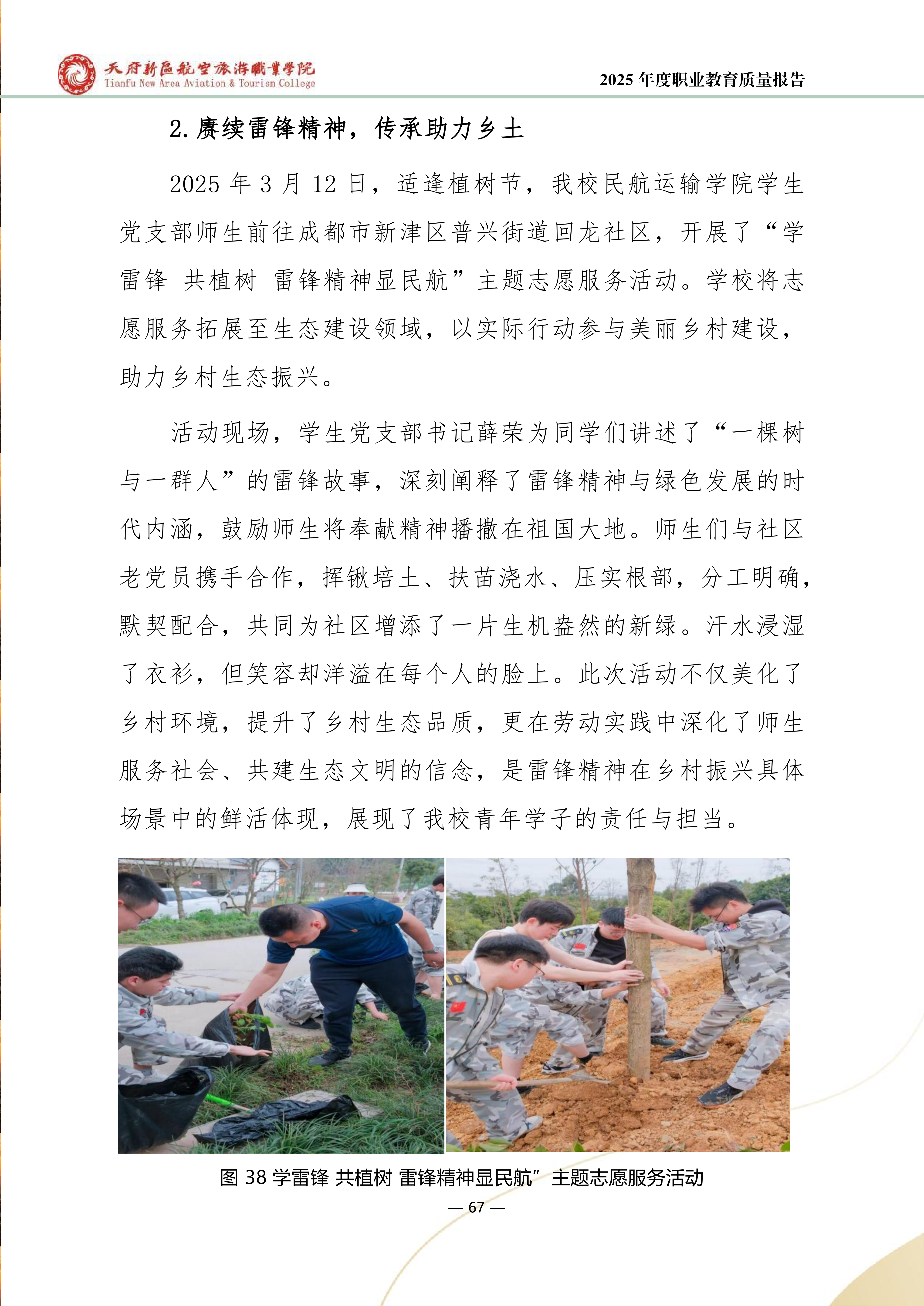 天府新區(qū)航空旅游職業(yè)學院-2025年度職業(yè)教育質(zhì)量年報 (1)_75.png