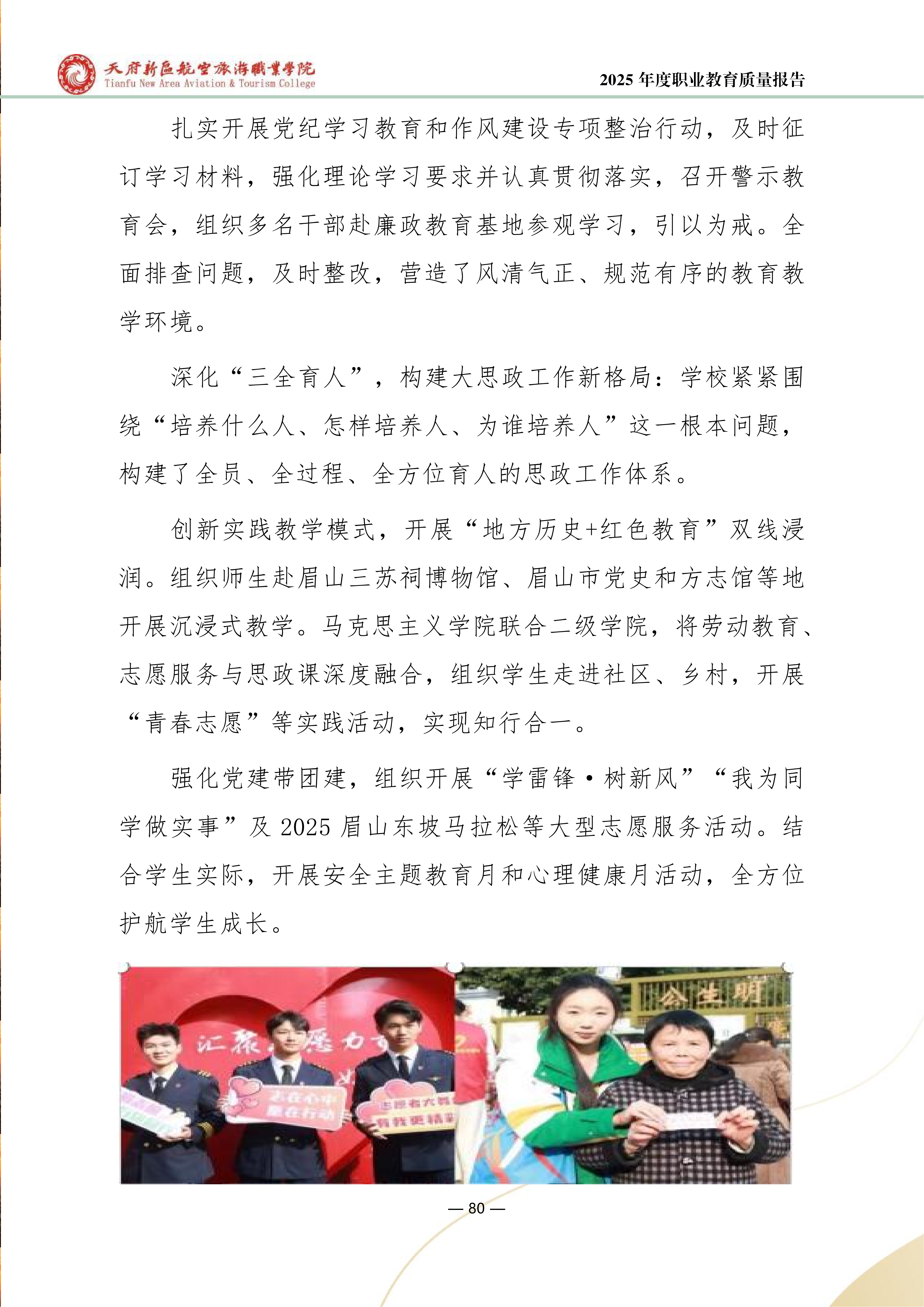 天府新區(qū)航空旅游職業(yè)學院-2025年度職業(yè)教育質(zhì)量年報 (1)_88.png